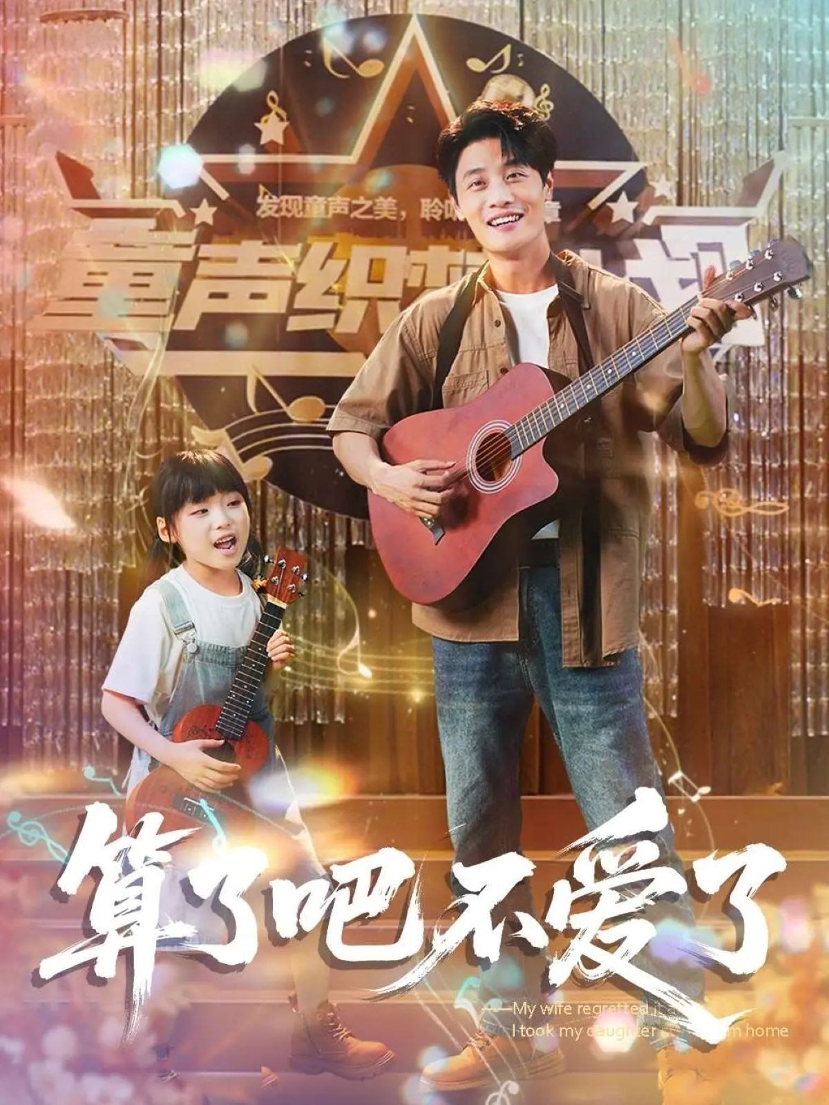 算了吧不爱了（我带女儿离家后妻子后悔了）(全集)