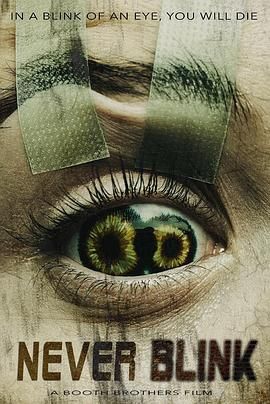 千万别眨眼(全集)