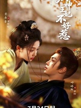 厨神王妃不好惹(全集)