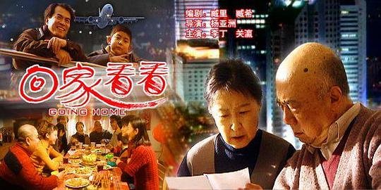 回家看看(全集)