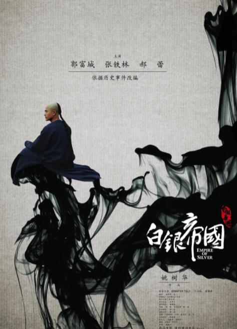 白银帝国(全集)