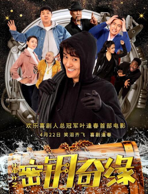 计中计之密钥奇缘(全集)