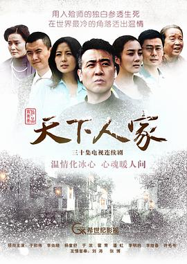 天下人家第31集