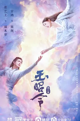 玉昭令第二季第14集
