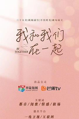 我和我们在一起第01集