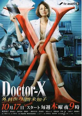 X医生：外科医生大门未知子 第2季第08集