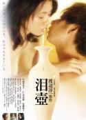 泪壶HD中字第02集