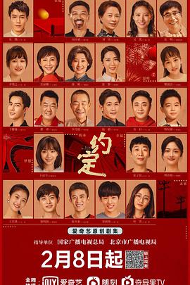 约定2021第01集