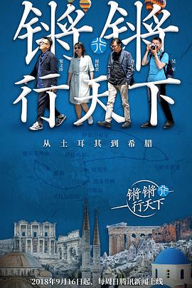 锵锵行天下 第一季锵锵行天下第一季11.25期-