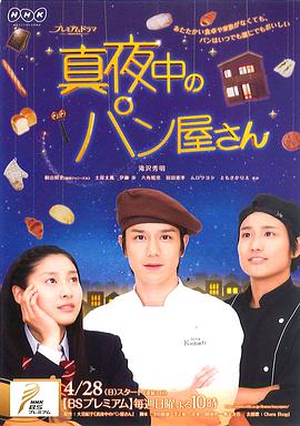 深夜烘焙坊第01集