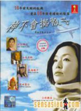 神不要投骰子第01集