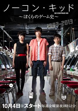 一币通关小子：我们的电玩史第10集