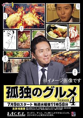 孤独的美食家 第四季第10集