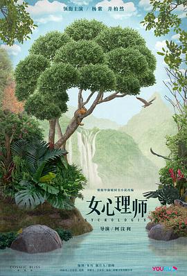女心理师第35集