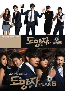 逃亡者 Plan B第14集