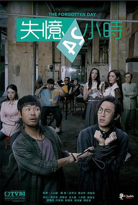 失忆24小时粤语第06集