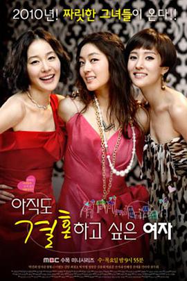仍想结婚的女人第10集