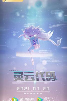 灵云代码第03集