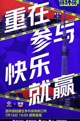 环环环环环环环环环环08.12期(大结局)