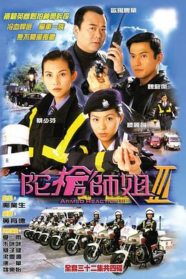 陀枪师姐第三部粤语第21集