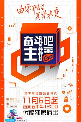 奋斗吧主播奋斗吧主播20201225期-上篇