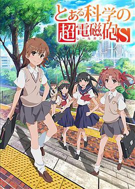 某科学的超电磁炮S第07集