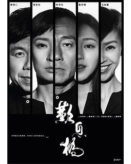 叹息桥粤语第01集