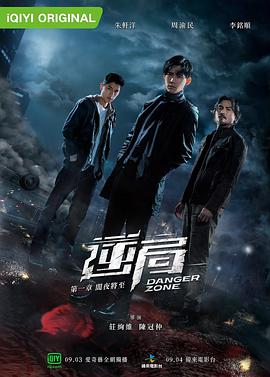 逆局第01集
