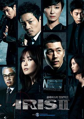 IRIS 2第09集