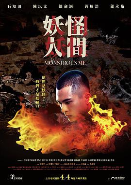 妖怪人间第02集