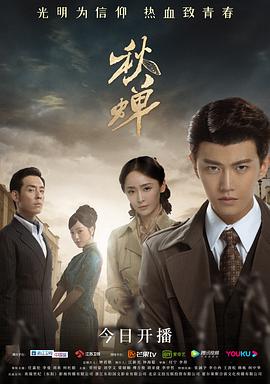 秋蝉第47集
