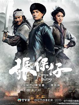 张保仔国语第05集