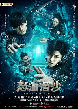 盗墓笔记之怒海潜沙&秦岭神树第39集