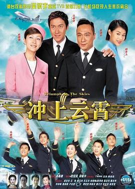 冲上云霄国语第02集