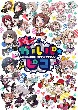 BanG Dream! 少女乐团派对☆PICO第08集