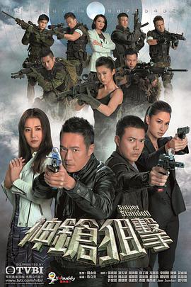 神枪狙击国语第09集