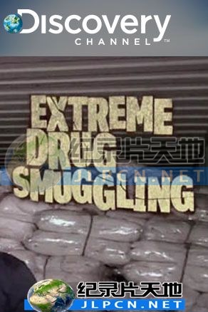 毒品走私奇招(大结局)