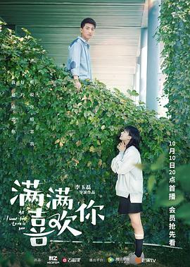 满满喜欢你第02集