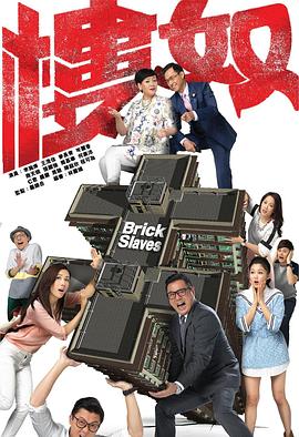 楼奴粤语第03集