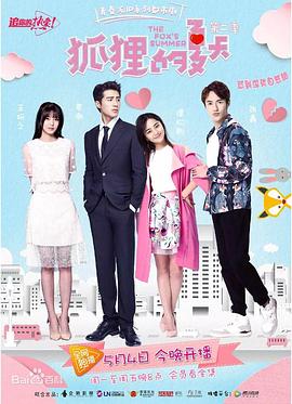 狐狸的夏天第二季第04集