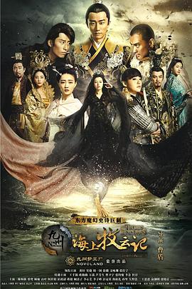 九州海上牧云记第48集