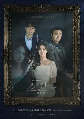 橱窗：女王的家第13集
