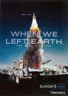 当我们离开地球:美国国家航空航天局的太空行动(全集)