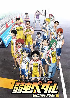 飙速宅男 GRANDE ROAD第04集