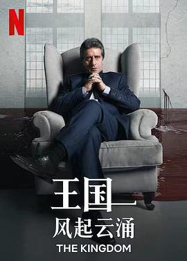 王国：风起云涌第04集