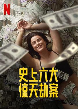 劫与罪第一季第04集
