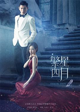 繁星四月第05集