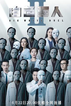 白色强人2国语版第02集