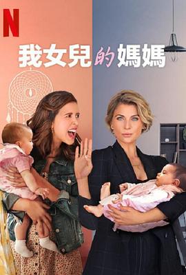 我女儿的妈妈第一季第09集(大结局)