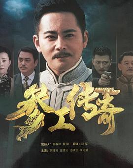 参工传奇第02集